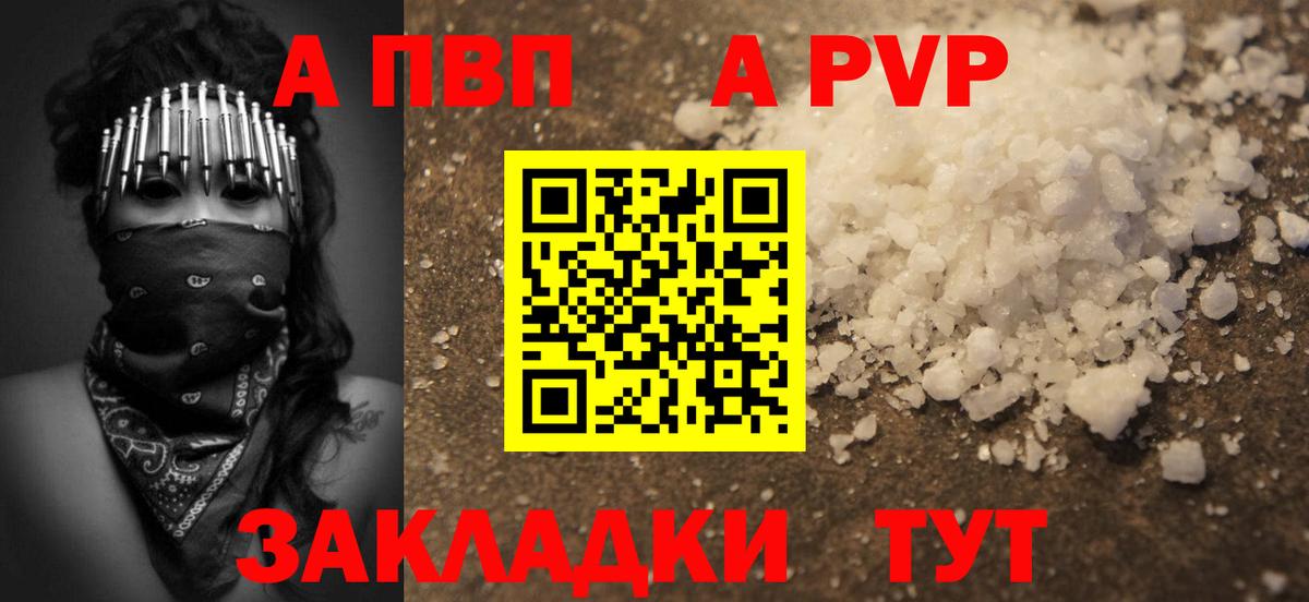 APVP VHQ  Альфа ПВП  A-PVP СК  Новороссийск  Вход с VPN 