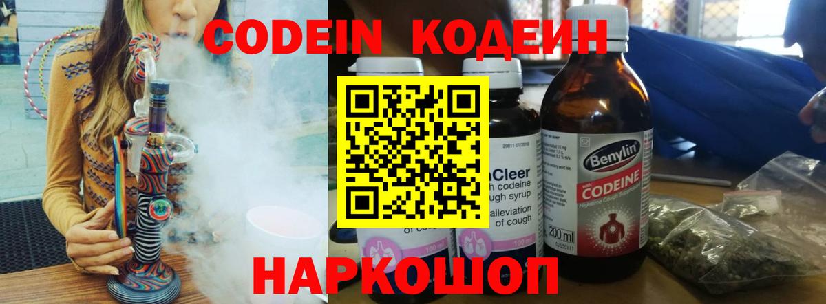 Codein напиток Lean (лин)  Codein напиток Lean (лин)  наркошоп  Новороссийск  Вход с VPN 