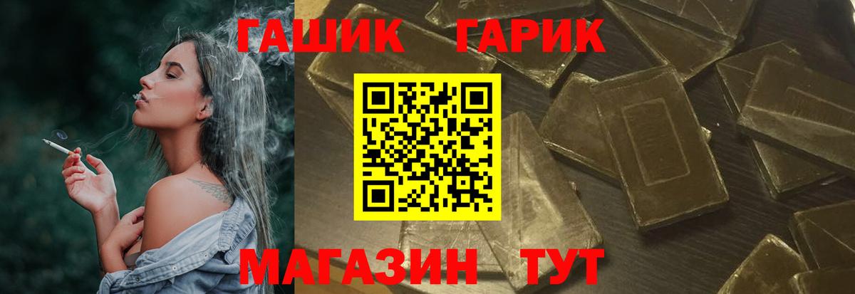 ГАШ Cannabis  Вход с VPN  Гашиш  Новороссийск 