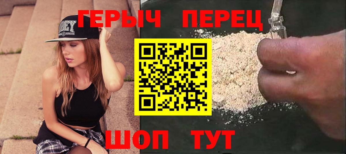 ГЕРОИН герыч Новороссийск