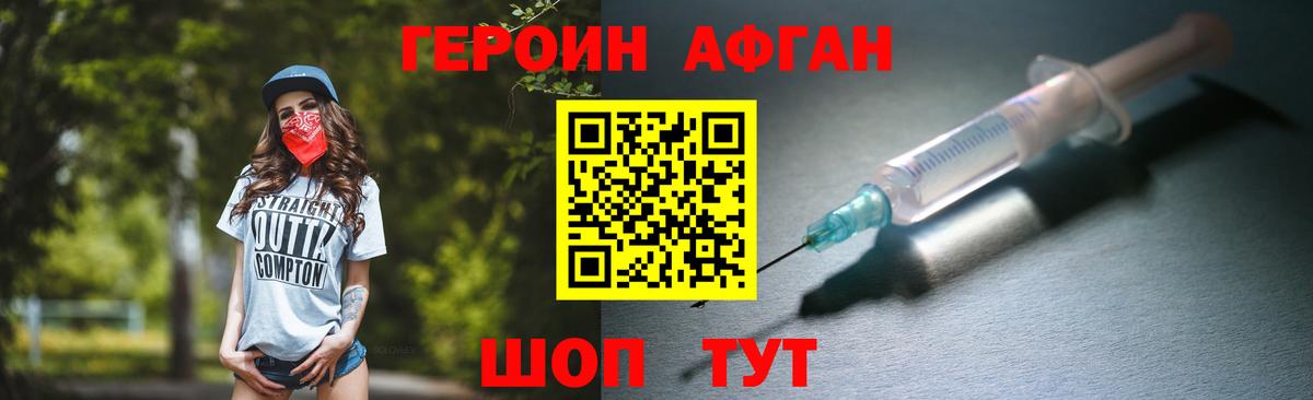 ГЕРОИН VHQ  Вход с VPN  Новороссийск 