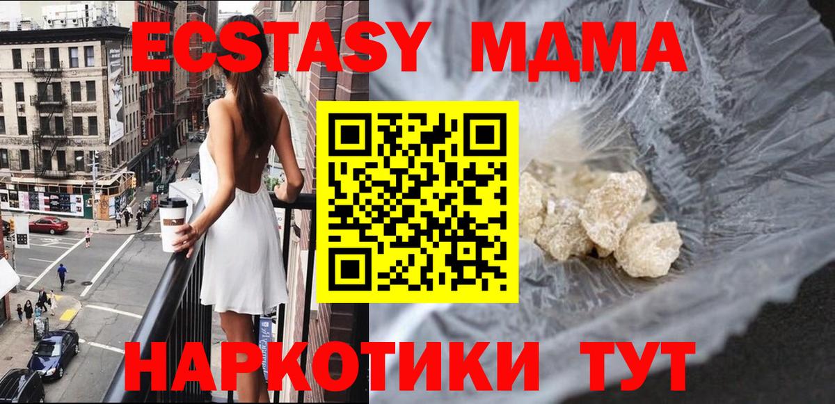 МДМА VHQ  Вход с VPN  МДМА crystal  МДМА  Новороссийск 