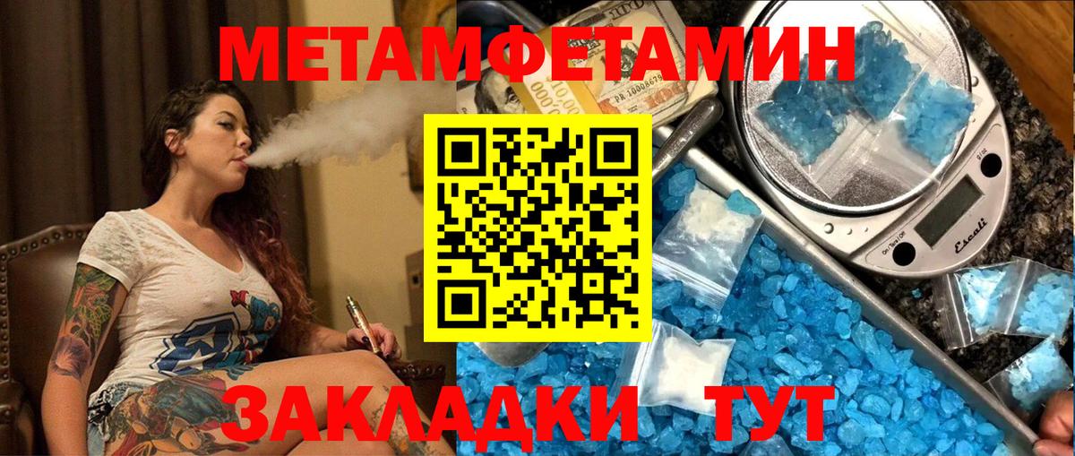 Новороссийск  Первитин Methamphetamine  Вход с VPN 