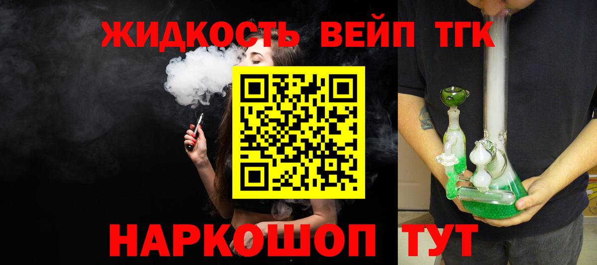ТГК THC oil  Дистиллят ТГК концентрат  Вход с VPN  Новороссийск 